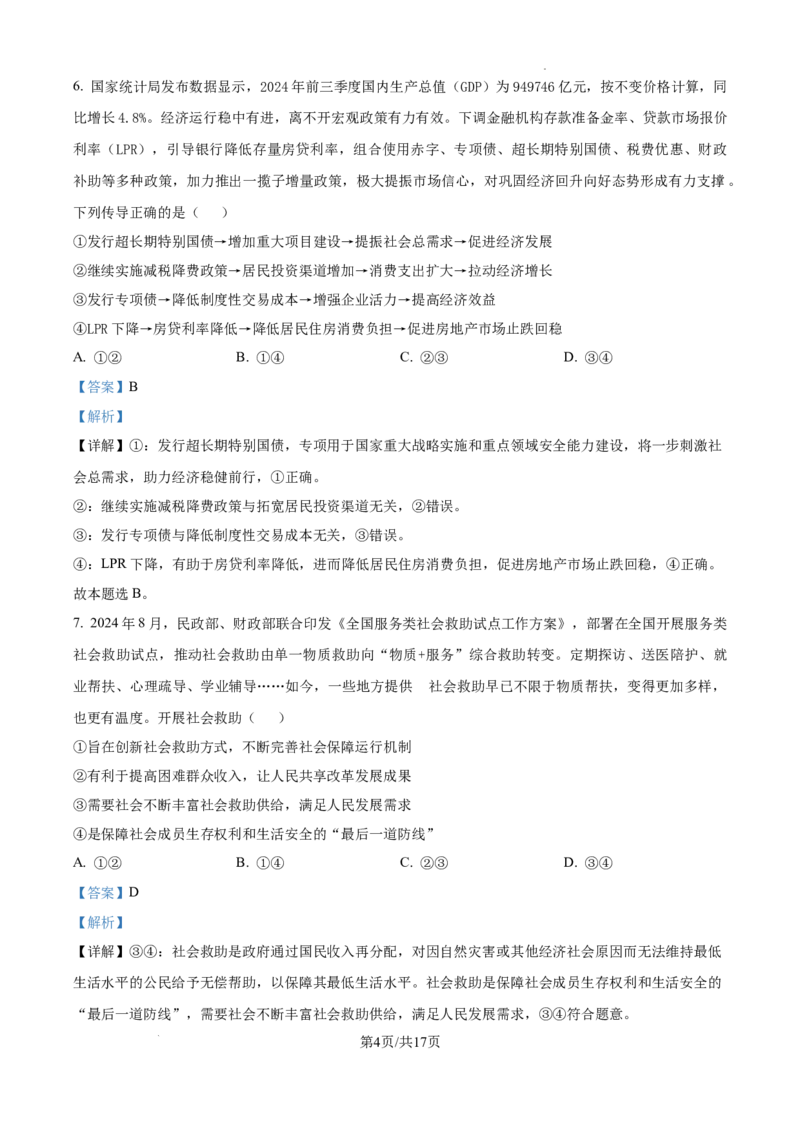 山东省泰安市2024-2025学年高三上学期11月期中考试政治答案_A1502026各地模拟卷（超值！）_11月_241124山东省泰安市2024-2025学年高三上学期11月期中考试