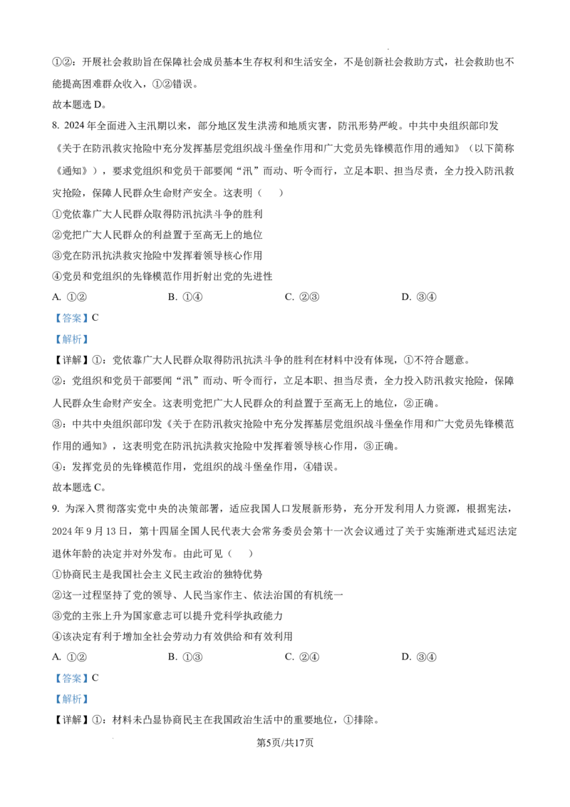 山东省泰安市2024-2025学年高三上学期11月期中考试政治答案_A1502026各地模拟卷（超值！）_11月_241124山东省泰安市2024-2025学年高三上学期11月期中考试
