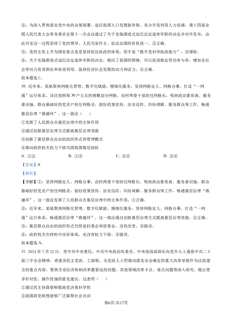 山东省泰安市2024-2025学年高三上学期11月期中考试政治答案_A1502026各地模拟卷（超值！）_11月_241124山东省泰安市2024-2025学年高三上学期11月期中考试