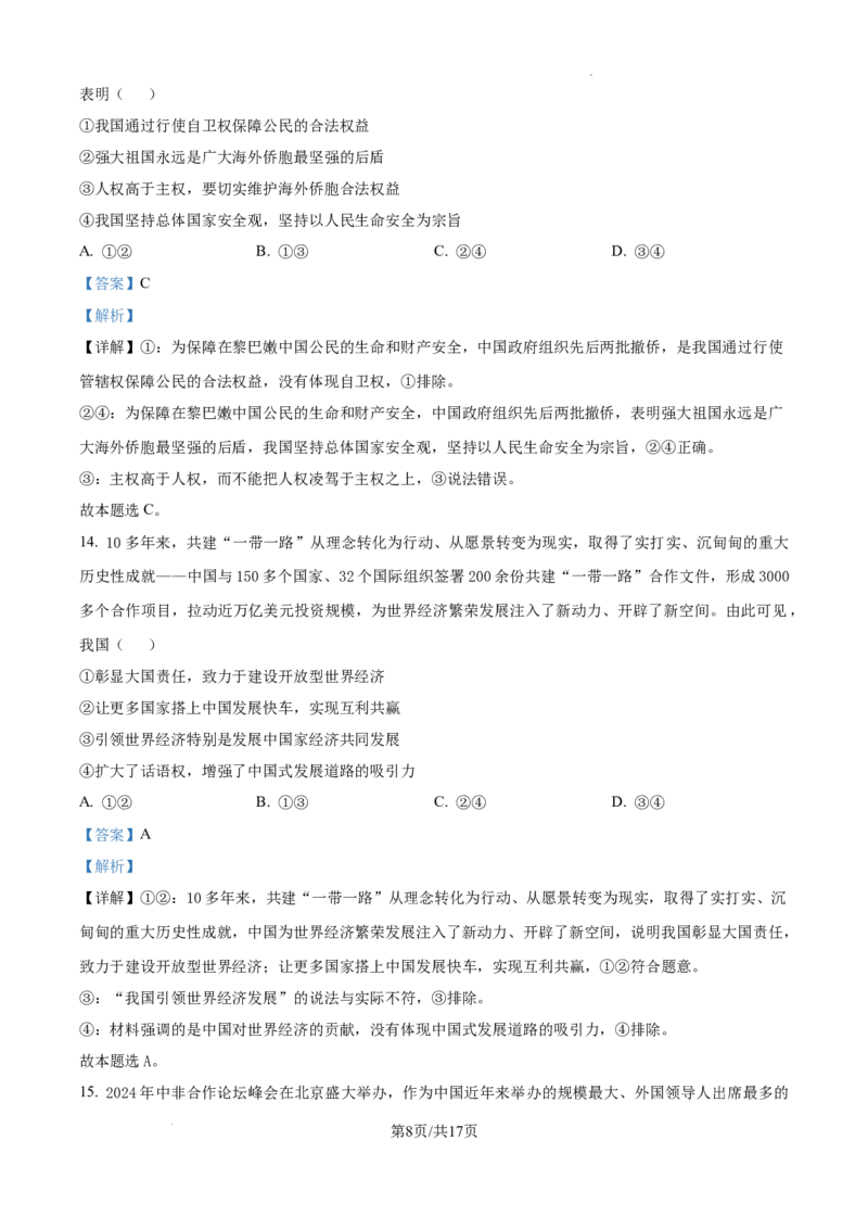 山东省泰安市2024-2025学年高三上学期11月期中考试政治答案_A1502026各地模拟卷（超值！）_11月_241124山东省泰安市2024-2025学年高三上学期11月期中考试