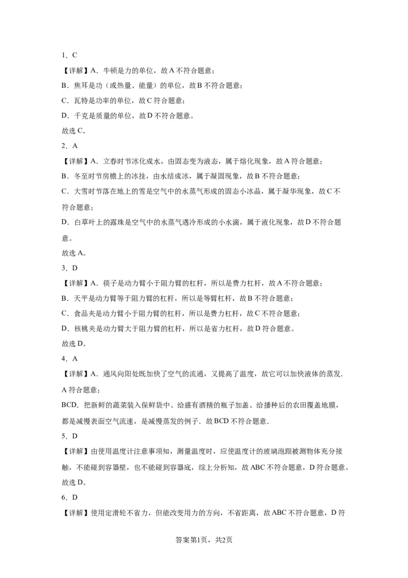 精品解析：北京市昌平区2022-2023学年八年级下学期期中考试物理试题-A4答案卷尾(1)_北京初中期末题_C605-京七八九_B京物理八九_物理_八年级下学期物理_2022-2023