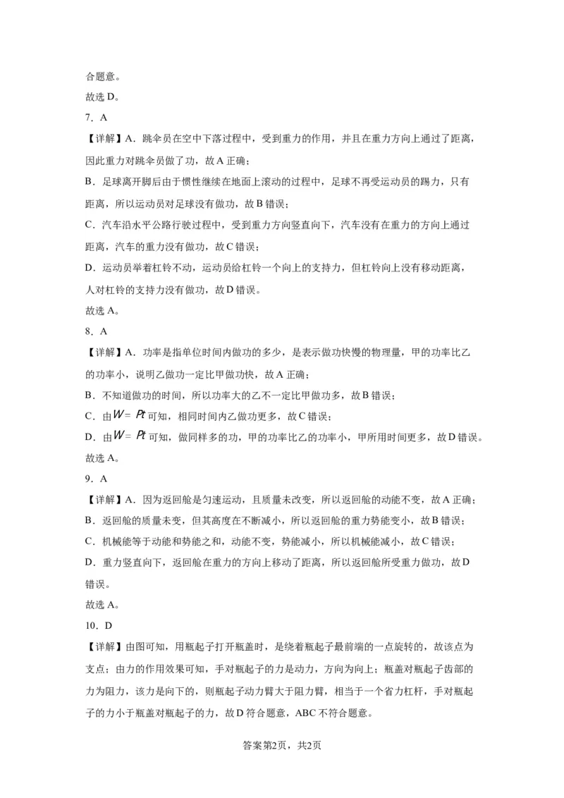 精品解析：北京市昌平区2022-2023学年八年级下学期期中考试物理试题-A4答案卷尾(1)_北京初中期末题_C605-京七八九_B京物理八九_物理_八年级下学期物理_2022-2023