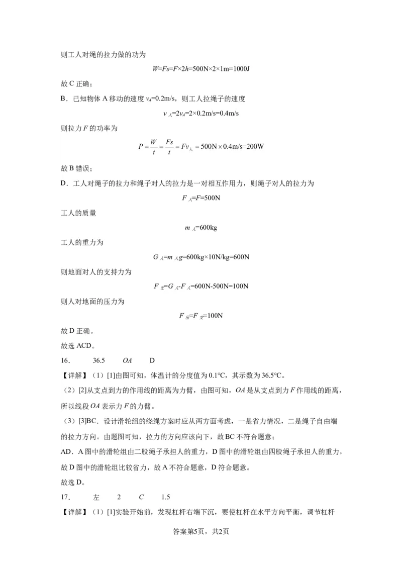 精品解析：北京市昌平区2022-2023学年八年级下学期期中考试物理试题-A4答案卷尾(1)_北京初中期末题_C605-京七八九_B京物理八九_物理_八年级下学期物理_2022-2023