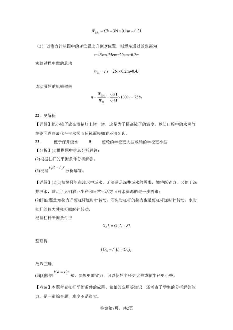 精品解析：北京市昌平区2022-2023学年八年级下学期期中考试物理试题-A4答案卷尾(1)_北京初中期末题_C605-京七八九_B京物理八九_物理_八年级下学期物理_2022-2023