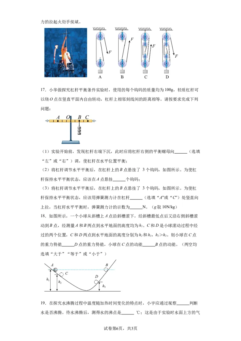 精品解析：北京市昌平区2022-2023学年八年级下学期期中考试物理试题-A4答案卷尾(1)_北京初中期末题_C605-京七八九_B京物理八九_物理_八年级下学期物理_2022-2023