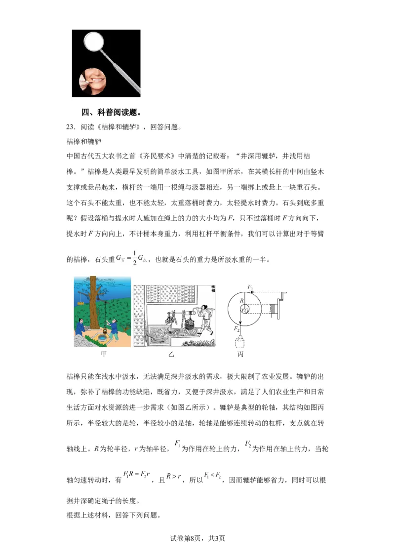 精品解析：北京市昌平区2022-2023学年八年级下学期期中考试物理试题-A4答案卷尾(1)_北京初中期末题_C605-京七八九_B京物理八九_物理_八年级下学期物理_2022-2023