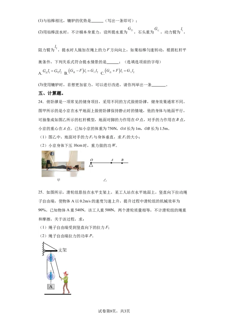 精品解析：北京市昌平区2022-2023学年八年级下学期期中考试物理试题-A4答案卷尾(1)_北京初中期末题_C605-京七八九_B京物理八九_物理_八年级下学期物理_2022-2023