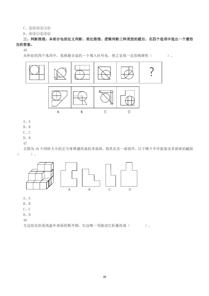 2021年5月22日全国事业单位联考D类《职业能力倾向测验》真题_26事业职测+综合_闲鱼2026事业单位职测+综合_1.职测资料包_03历年真题合集(15-25年)_D类职业能力测验15-25_题目