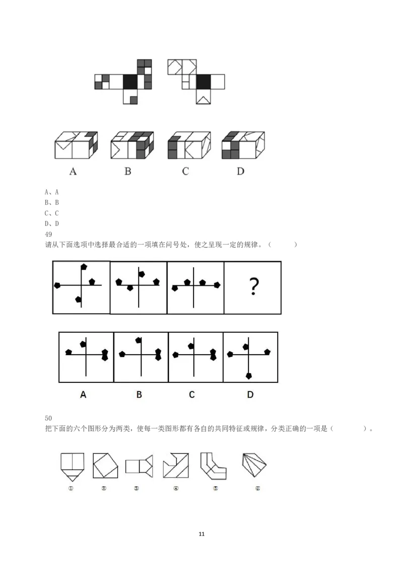 2021年5月22日全国事业单位联考D类《职业能力倾向测验》真题_26事业职测+综合_闲鱼2026事业单位职测+综合_1.职测资料包_03历年真题合集(15-25年)_D类职业能力测验15-25_题目