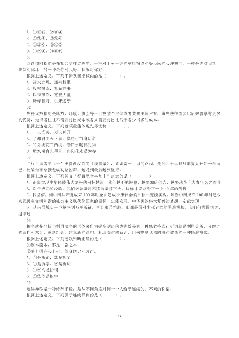 2021年5月22日全国事业单位联考D类《职业能力倾向测验》真题_26事业职测+综合_闲鱼2026事业单位职测+综合_1.职测资料包_03历年真题合集(15-25年)_D类职业能力测验15-25_题目