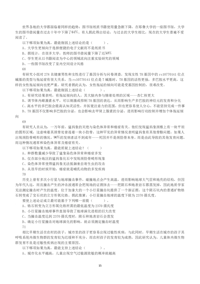 2021年5月22日全国事业单位联考D类《职业能力倾向测验》真题_26事业职测+综合_闲鱼2026事业单位职测+综合_1.职测资料包_03历年真题合集(15-25年)_D类职业能力测验15-25_题目