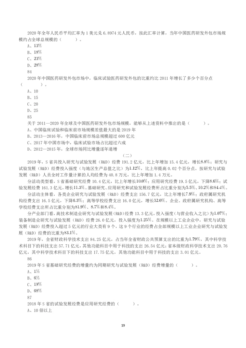 2021年5月22日全国事业单位联考D类《职业能力倾向测验》真题_26事业职测+综合_闲鱼2026事业单位职测+综合_1.职测资料包_03历年真题合集(15-25年)_D类职业能力测验15-25_题目
