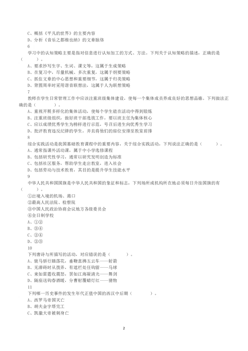 2021年5月22日全国事业单位联考D类《职业能力倾向测验》真题_26事业职测+综合_闲鱼2026事业单位职测+综合_1.职测资料包_03历年真题合集(15-25年)_D类职业能力测验15-25_题目