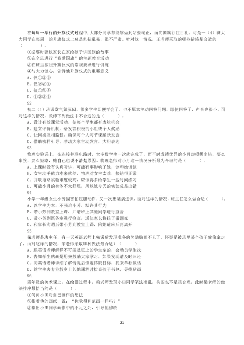 2021年5月22日全国事业单位联考D类《职业能力倾向测验》真题_26事业职测+综合_闲鱼2026事业单位职测+综合_1.职测资料包_03历年真题合集(15-25年)_D类职业能力测验15-25_题目