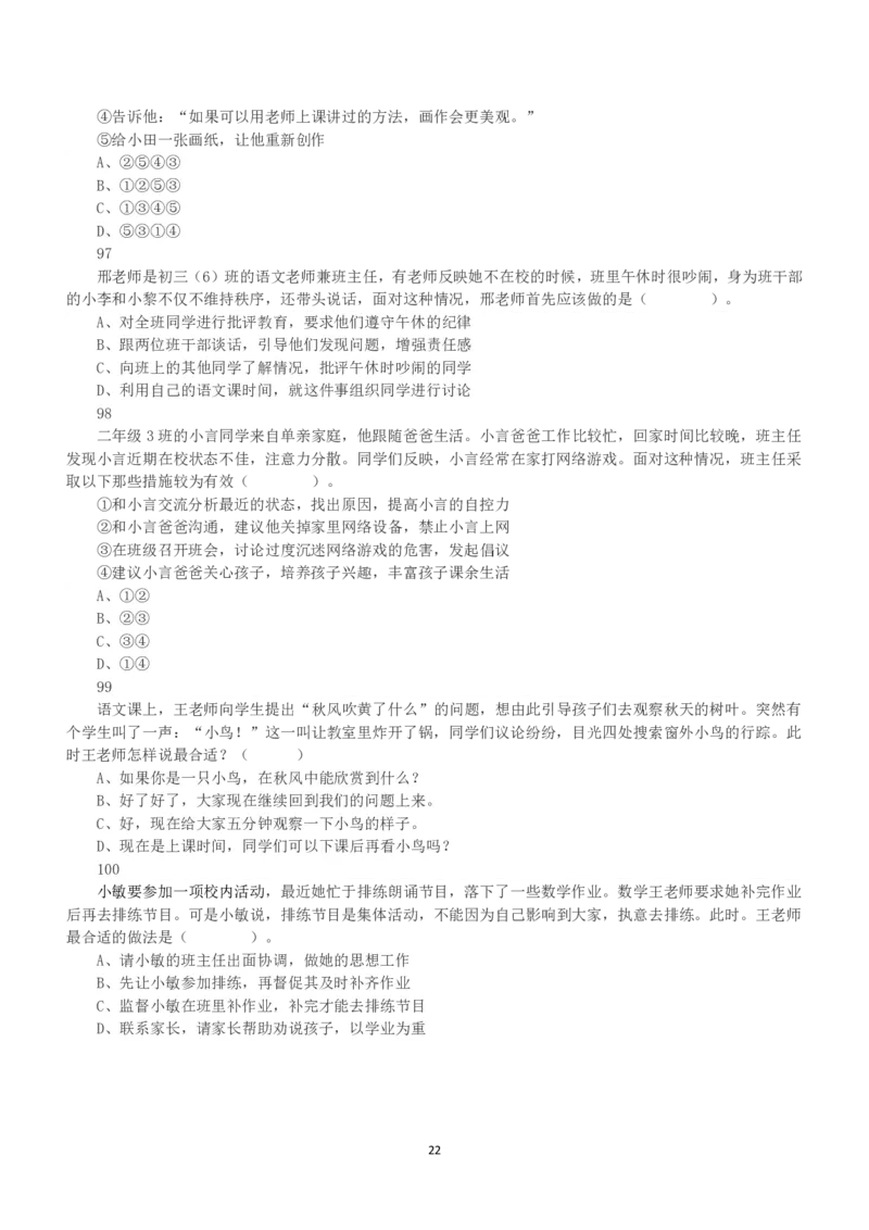 2021年5月22日全国事业单位联考D类《职业能力倾向测验》真题_26事业职测+综合_闲鱼2026事业单位职测+综合_1.职测资料包_03历年真题合集(15-25年)_D类职业能力测验15-25_题目