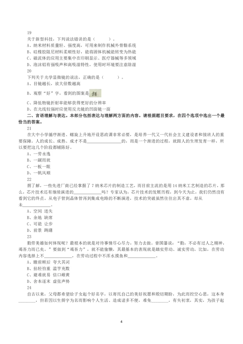2021年5月22日全国事业单位联考D类《职业能力倾向测验》真题_26事业职测+综合_闲鱼2026事业单位职测+综合_1.职测资料包_03历年真题合集(15-25年)_D类职业能力测验15-25_题目