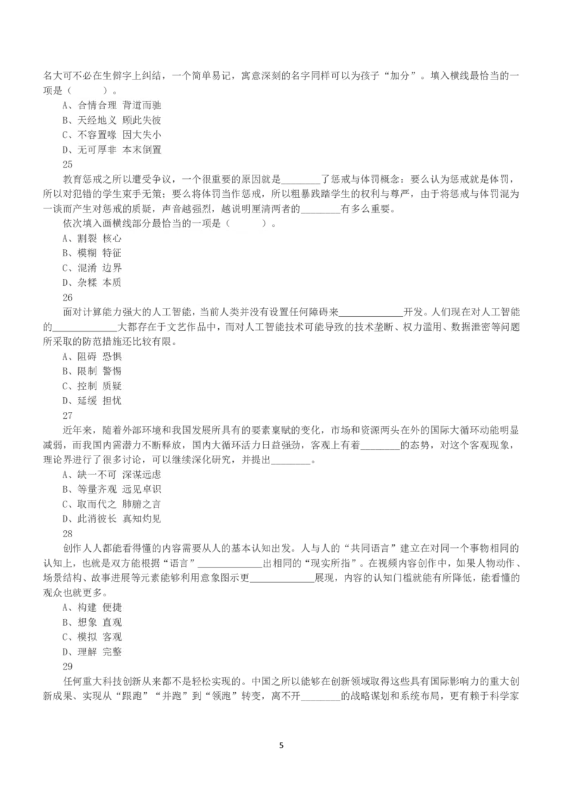 2021年5月22日全国事业单位联考D类《职业能力倾向测验》真题_26事业职测+综合_闲鱼2026事业单位职测+综合_1.职测资料包_03历年真题合集(15-25年)_D类职业能力测验15-25_题目