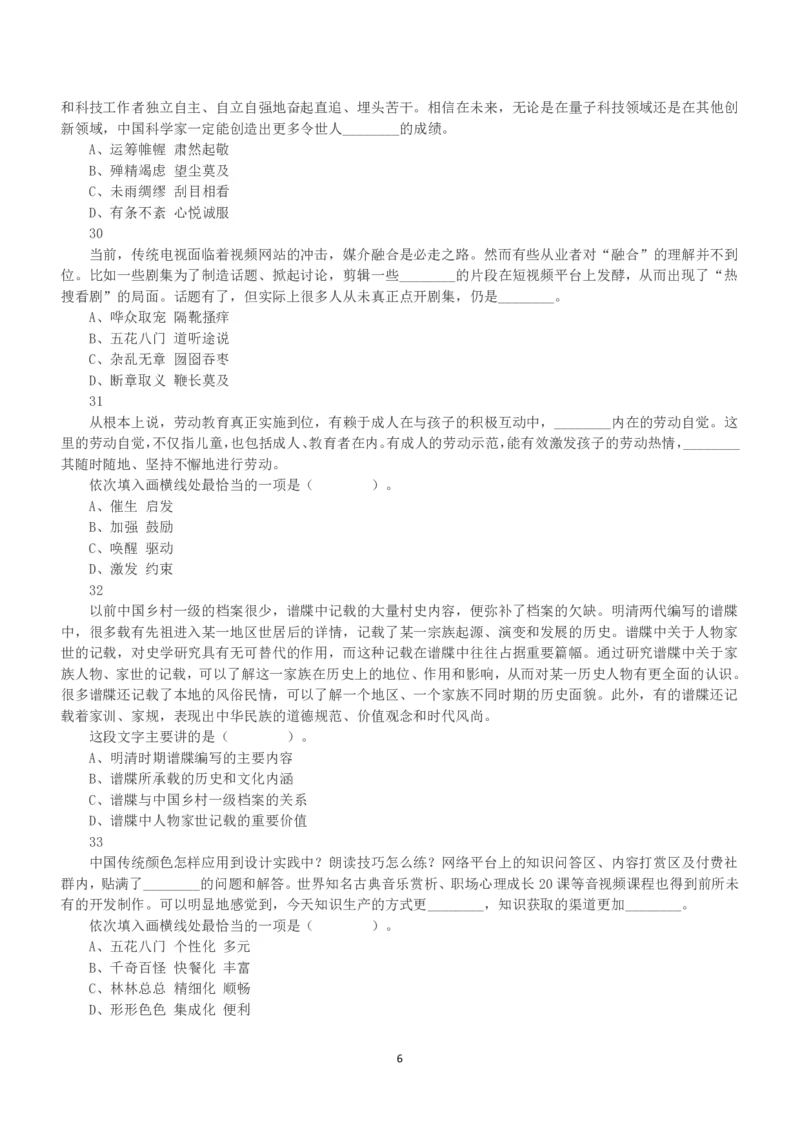 2021年5月22日全国事业单位联考D类《职业能力倾向测验》真题_26事业职测+综合_闲鱼2026事业单位职测+综合_1.职测资料包_03历年真题合集(15-25年)_D类职业能力测验15-25_题目