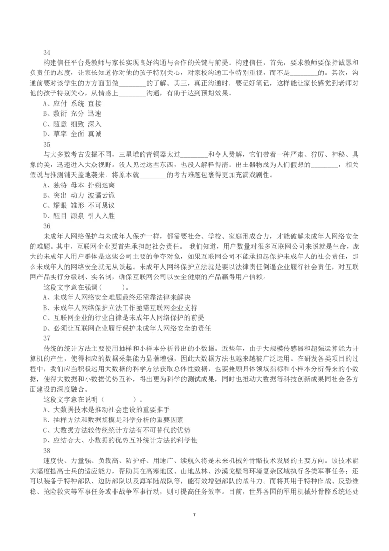2021年5月22日全国事业单位联考D类《职业能力倾向测验》真题_26事业职测+综合_闲鱼2026事业单位职测+综合_1.职测资料包_03历年真题合集(15-25年)_D类职业能力测验15-25_题目