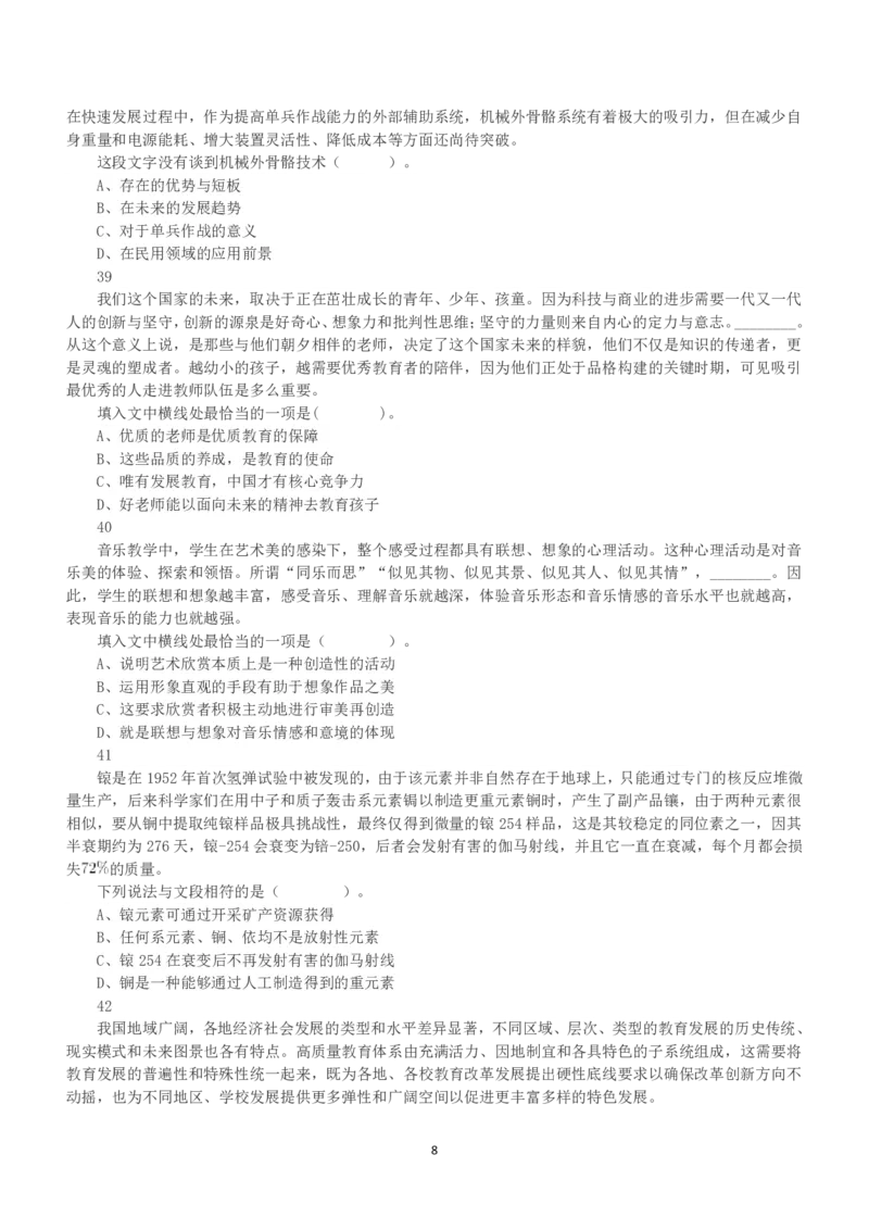 2021年5月22日全国事业单位联考D类《职业能力倾向测验》真题_26事业职测+综合_闲鱼2026事业单位职测+综合_1.职测资料包_03历年真题合集(15-25年)_D类职业能力测验15-25_题目