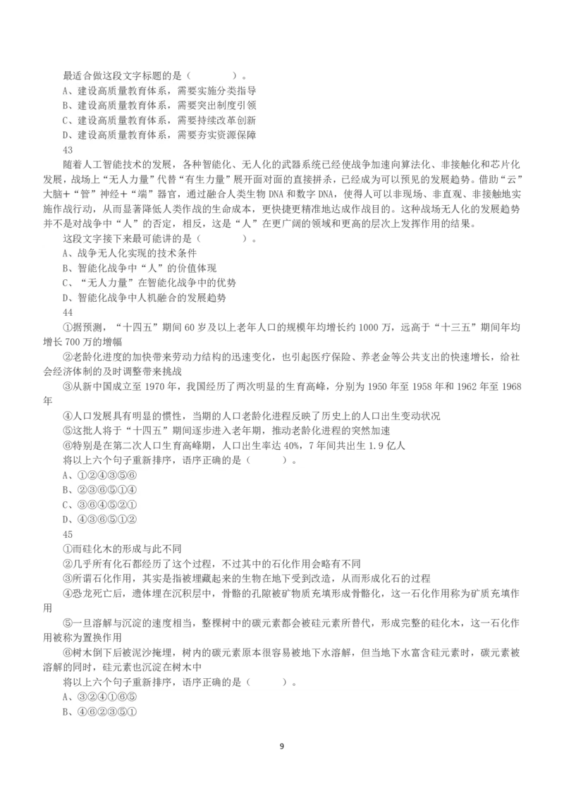2021年5月22日全国事业单位联考D类《职业能力倾向测验》真题_26事业职测+综合_闲鱼2026事业单位职测+综合_1.职测资料包_03历年真题合集(15-25年)_D类职业能力测验15-25_题目