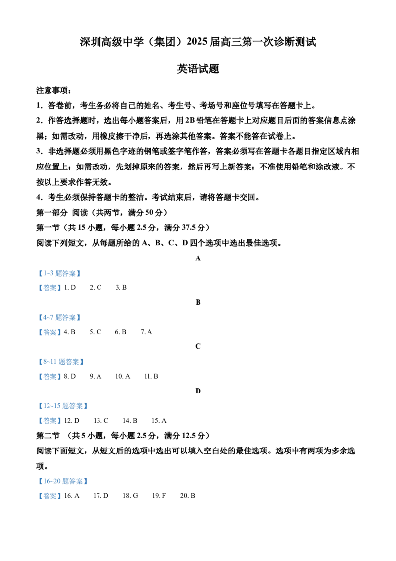 广东省深圳市高级中学2024-2025学年高三上学期10月第一次诊断测试英语Word版含答案_A1502026各地模拟卷（超值！）_10月