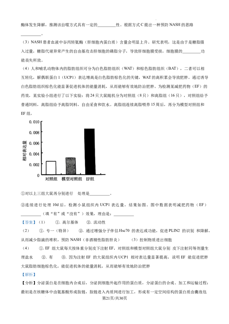 山东省泰安市2024-2025学年高三上学期11月期中考试生物答案_A1502026各地模拟卷（超值！）_11月_241124山东省泰安市2024-2025学年高三上学期11月期中考试