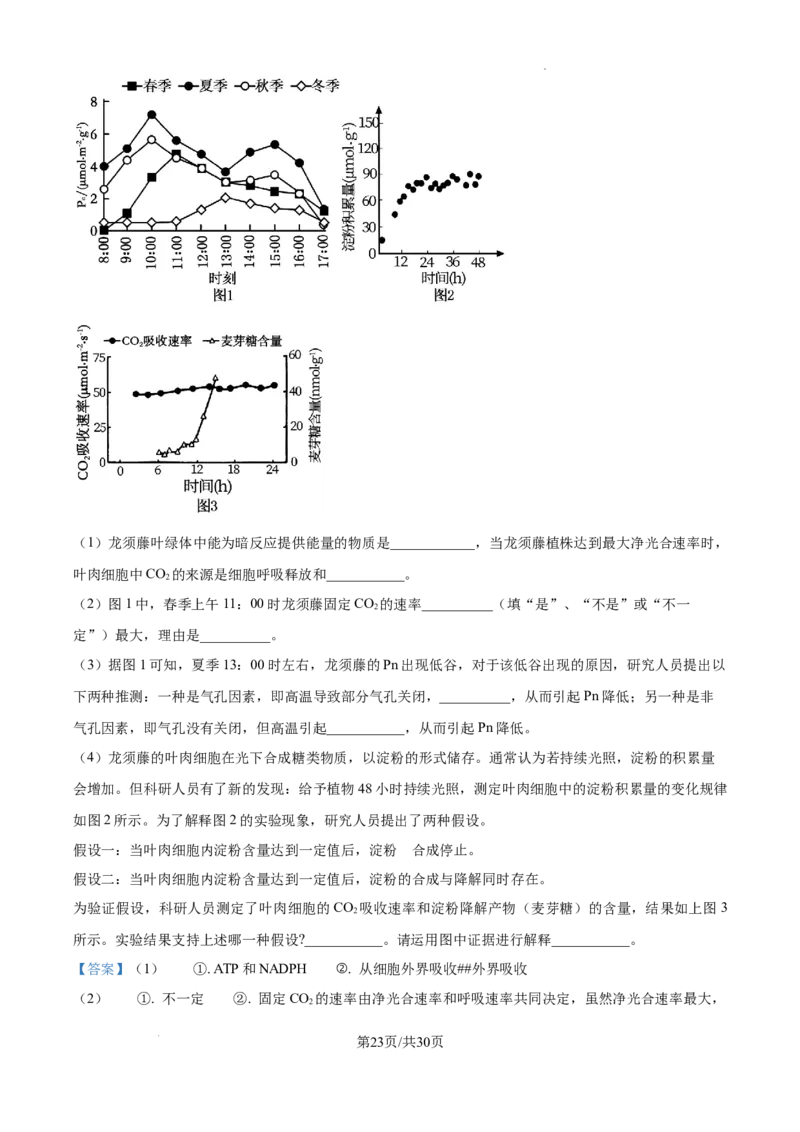山东省泰安市2024-2025学年高三上学期11月期中考试生物答案_A1502026各地模拟卷（超值！）_11月_241124山东省泰安市2024-2025学年高三上学期11月期中考试