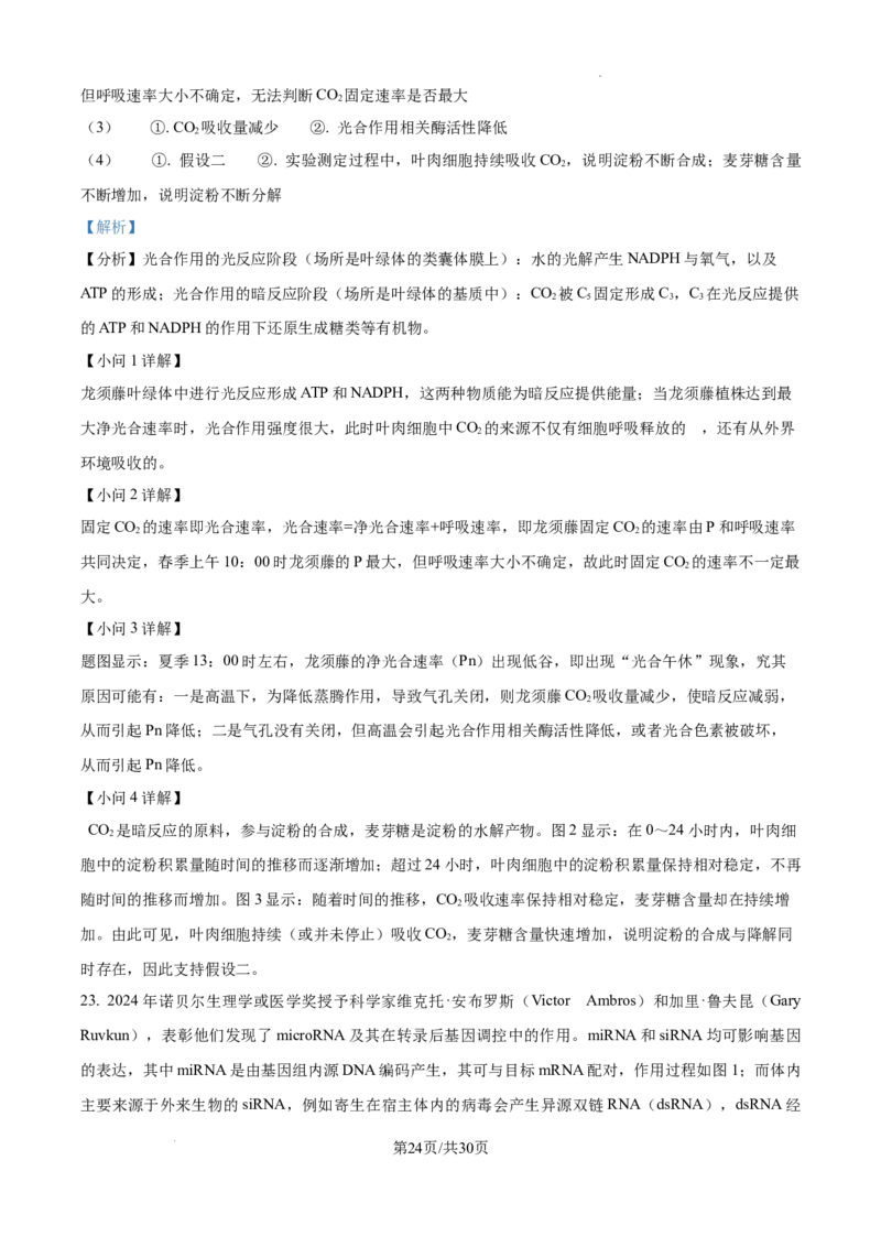 山东省泰安市2024-2025学年高三上学期11月期中考试生物答案_A1502026各地模拟卷（超值！）_11月_241124山东省泰安市2024-2025学年高三上学期11月期中考试