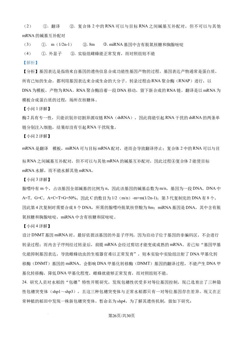 山东省泰安市2024-2025学年高三上学期11月期中考试生物答案_A1502026各地模拟卷（超值！）_11月_241124山东省泰安市2024-2025学年高三上学期11月期中考试