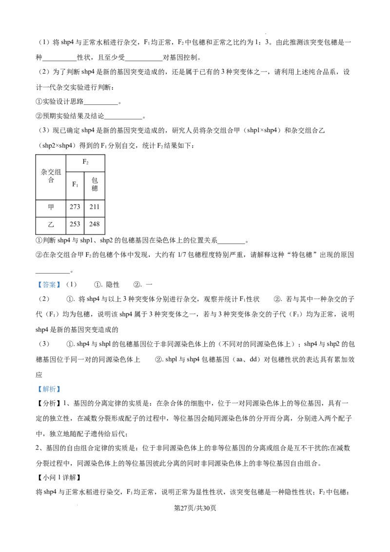 山东省泰安市2024-2025学年高三上学期11月期中考试生物答案_A1502026各地模拟卷（超值！）_11月_241124山东省泰安市2024-2025学年高三上学期11月期中考试