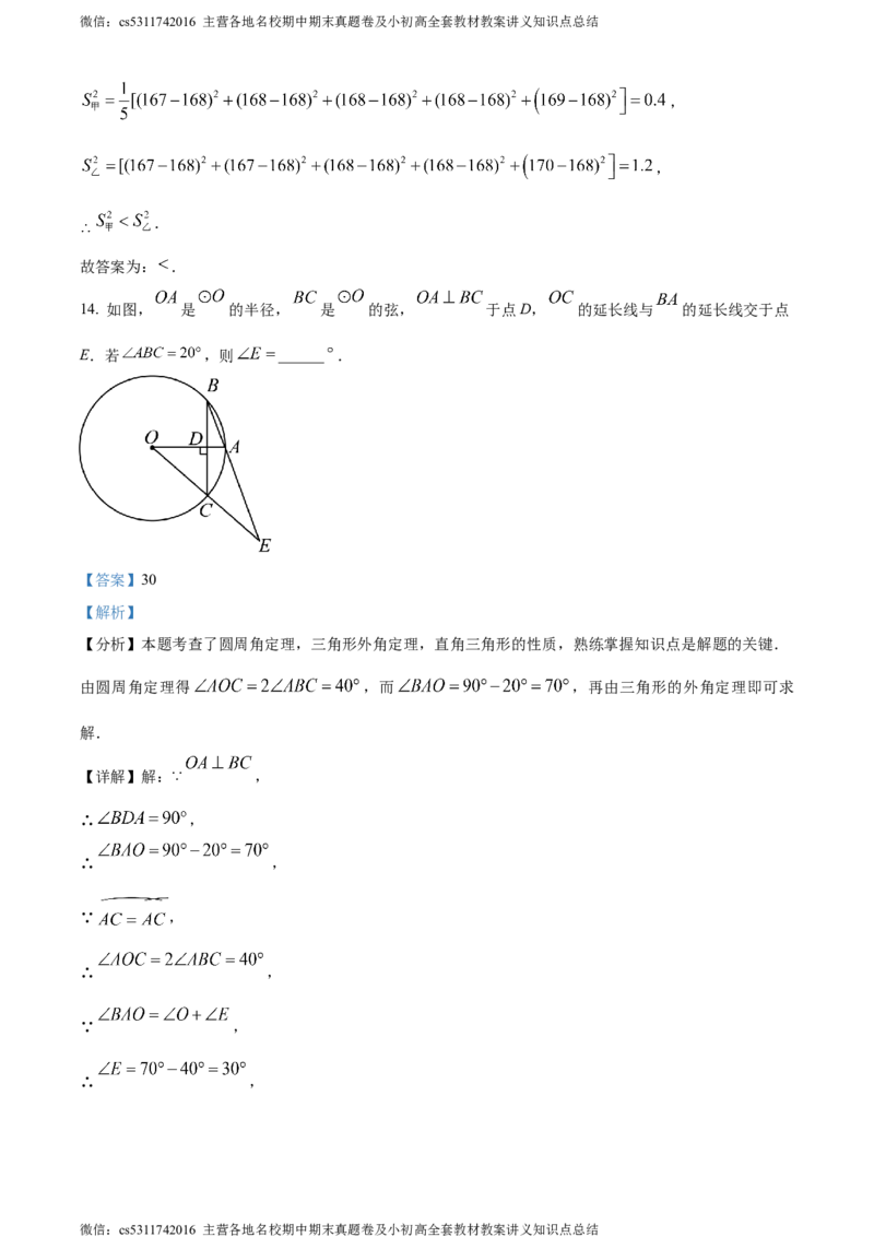 精品解析：2024年北京市顺义区中考二模数学试题（解析版）(1)_北京初中期末题_C605-京七八九_B京市数学七八九_北京9下数学(含中考模拟）_北京数学9下一二三模
