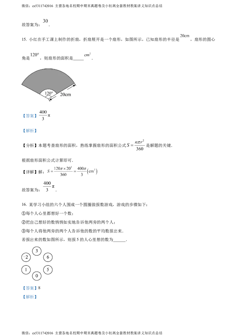 精品解析：2024年北京市顺义区中考二模数学试题（解析版）(1)_北京初中期末题_C605-京七八九_B京市数学七八九_北京9下数学(含中考模拟）_北京数学9下一二三模