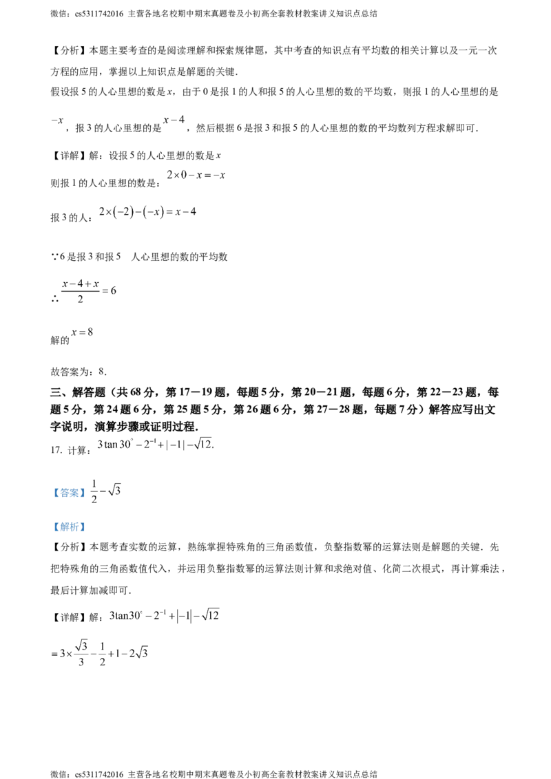 精品解析：2024年北京市顺义区中考二模数学试题（解析版）(1)_北京初中期末题_C605-京七八九_B京市数学七八九_北京9下数学(含中考模拟）_北京数学9下一二三模
