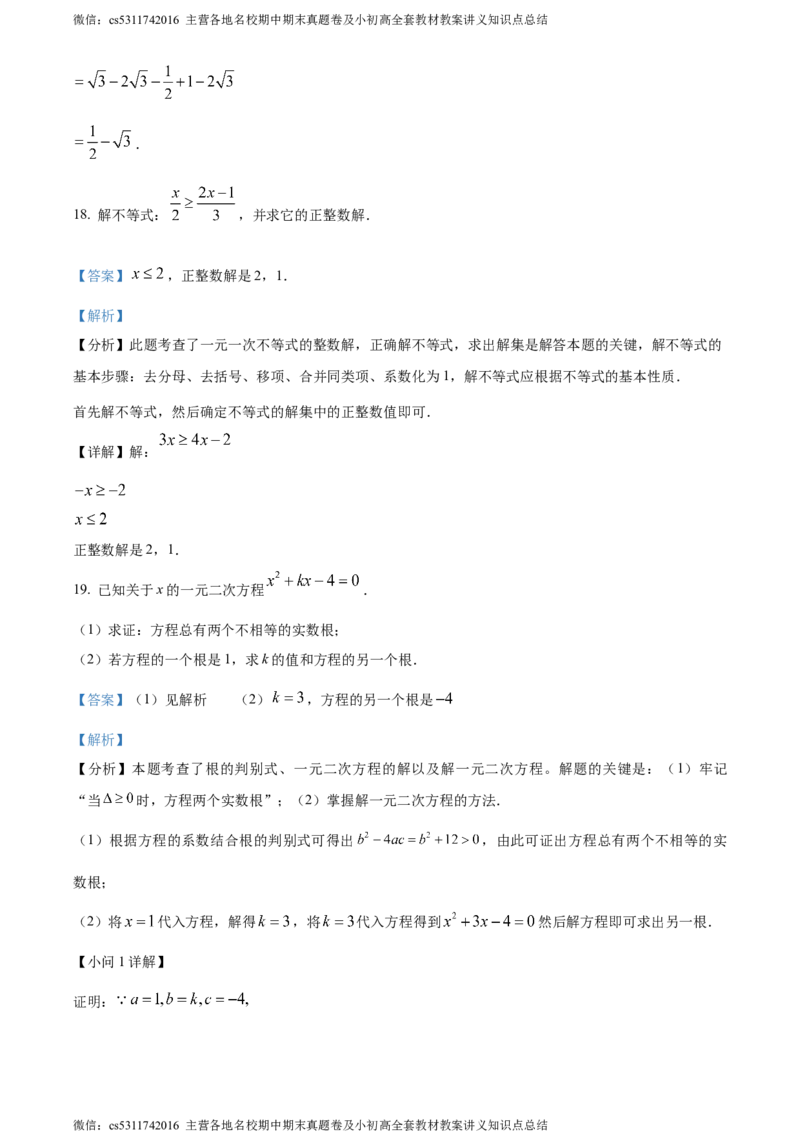 精品解析：2024年北京市顺义区中考二模数学试题（解析版）(1)_北京初中期末题_C605-京七八九_B京市数学七八九_北京9下数学(含中考模拟）_北京数学9下一二三模