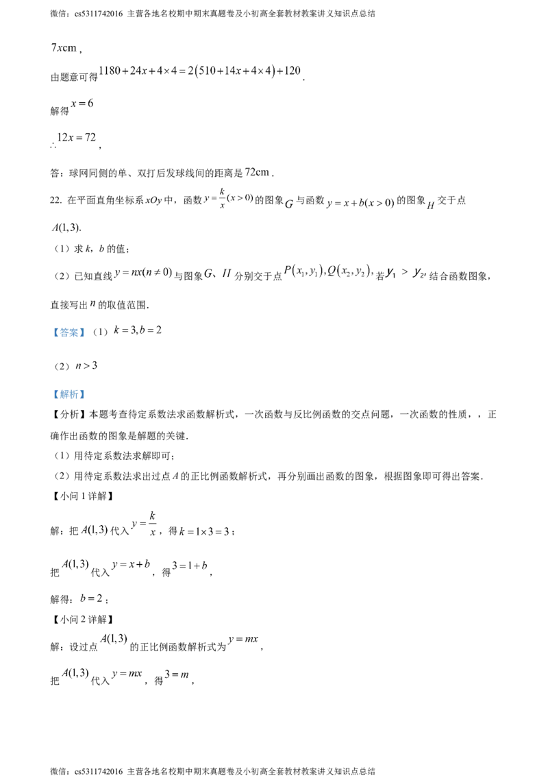 精品解析：2024年北京市顺义区中考二模数学试题（解析版）(1)_北京初中期末题_C605-京七八九_B京市数学七八九_北京9下数学(含中考模拟）_北京数学9下一二三模