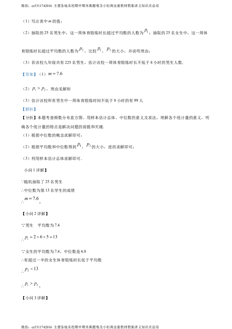 精品解析：2024年北京市顺义区中考二模数学试题（解析版）(1)_北京初中期末题_C605-京七八九_B京市数学七八九_北京9下数学(含中考模拟）_北京数学9下一二三模