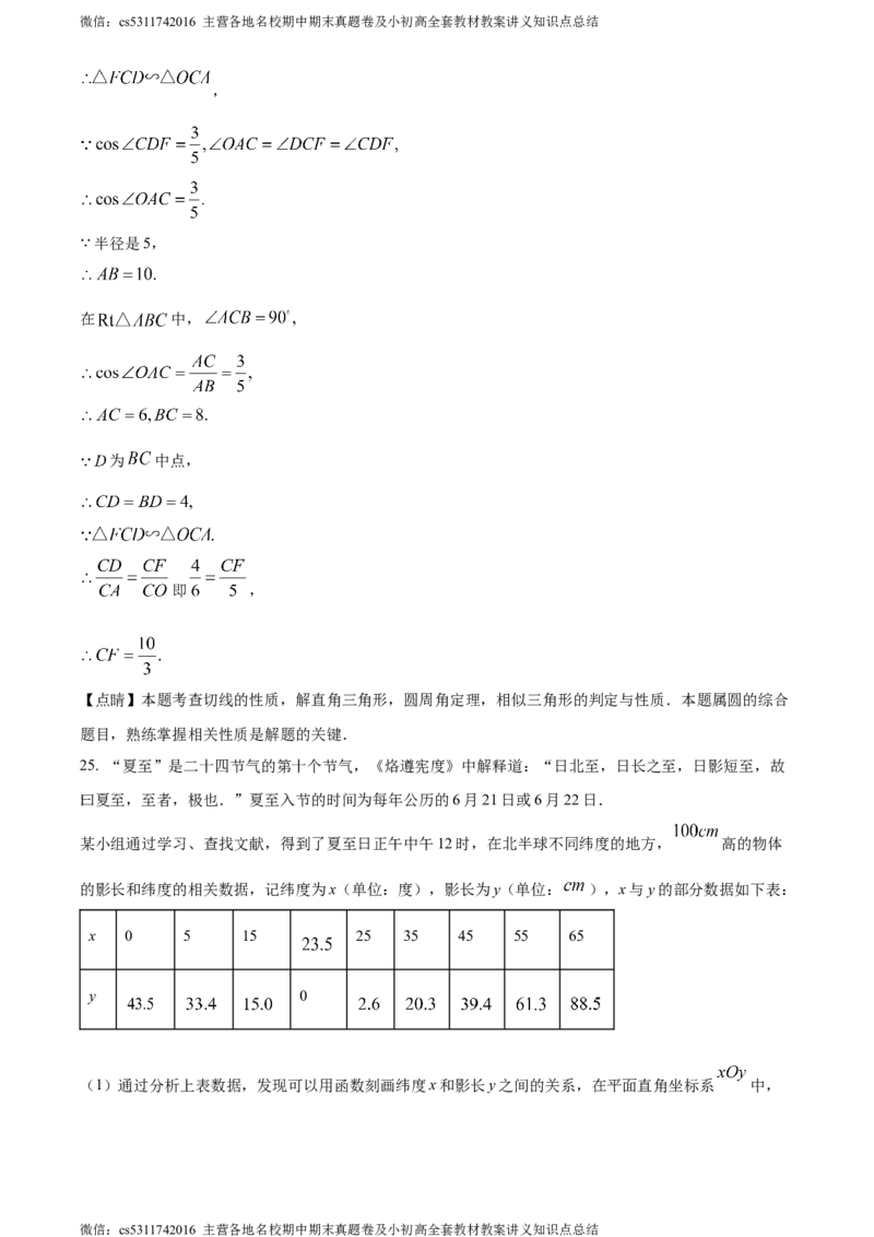 精品解析：2024年北京市顺义区中考二模数学试题（解析版）(1)_北京初中期末题_C605-京七八九_B京市数学七八九_北京9下数学(含中考模拟）_北京数学9下一二三模
