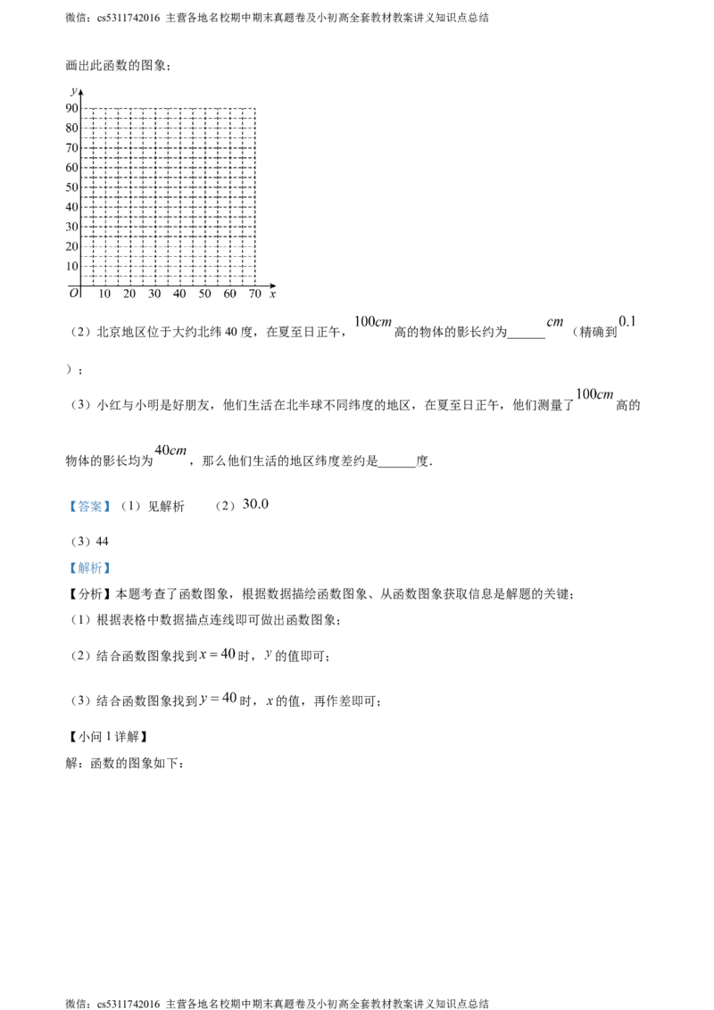 精品解析：2024年北京市顺义区中考二模数学试题（解析版）(1)_北京初中期末题_C605-京七八九_B京市数学七八九_北京9下数学(含中考模拟）_北京数学9下一二三模
