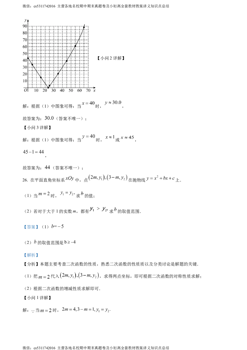 精品解析：2024年北京市顺义区中考二模数学试题（解析版）(1)_北京初中期末题_C605-京七八九_B京市数学七八九_北京9下数学(含中考模拟）_北京数学9下一二三模