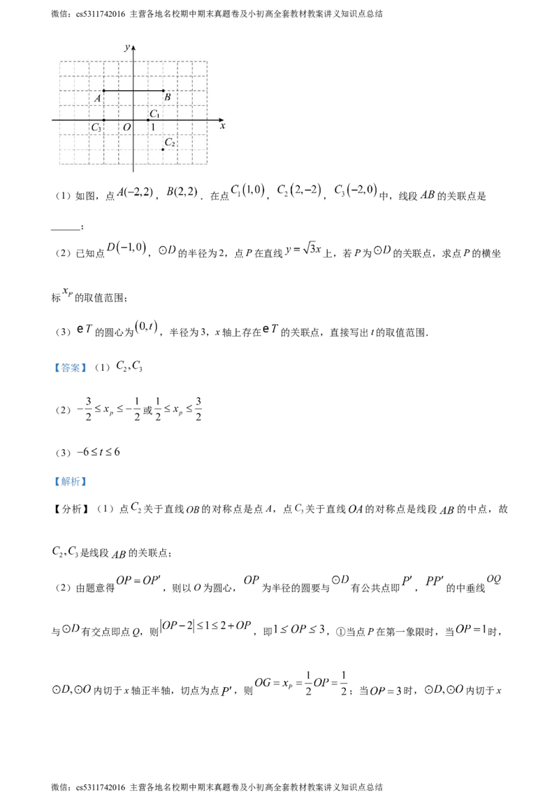 精品解析：2024年北京市顺义区中考二模数学试题（解析版）(1)_北京初中期末题_C605-京七八九_B京市数学七八九_北京9下数学(含中考模拟）_北京数学9下一二三模