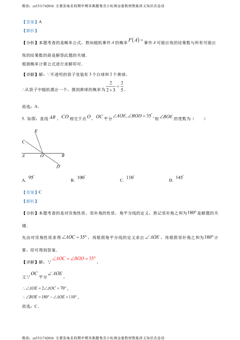 精品解析：2024年北京市顺义区中考二模数学试题（解析版）(1)_北京初中期末题_C605-京七八九_B京市数学七八九_北京9下数学(含中考模拟）_北京数学9下一二三模