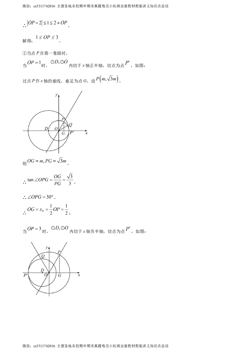 精品解析：2024年北京市顺义区中考二模数学试题（解析版）(1)_北京初中期末题_C605-京七八九_B京市数学七八九_北京9下数学(含中考模拟）_北京数学9下一二三模