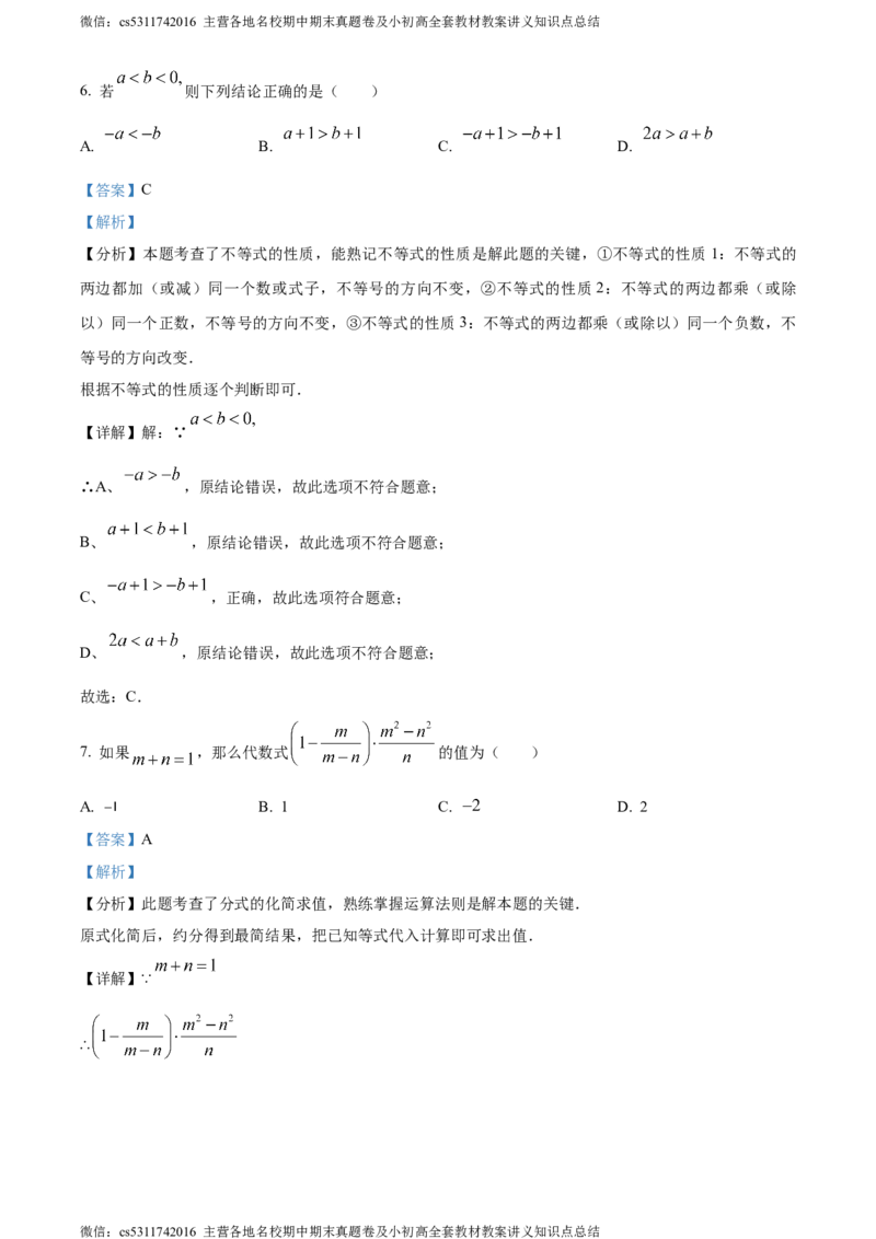 精品解析：2024年北京市顺义区中考二模数学试题（解析版）(1)_北京初中期末题_C605-京七八九_B京市数学七八九_北京9下数学(含中考模拟）_北京数学9下一二三模