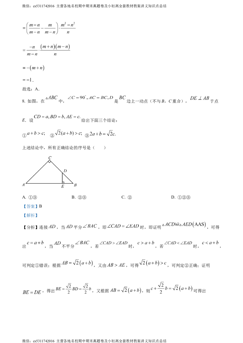 精品解析：2024年北京市顺义区中考二模数学试题（解析版）(1)_北京初中期末题_C605-京七八九_B京市数学七八九_北京9下数学(含中考模拟）_北京数学9下一二三模