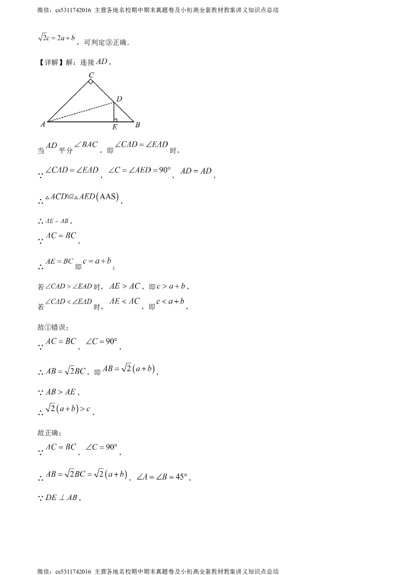 精品解析：2024年北京市顺义区中考二模数学试题（解析版）(1)_北京初中期末题_C605-京七八九_B京市数学七八九_北京9下数学(含中考模拟）_北京数学9下一二三模