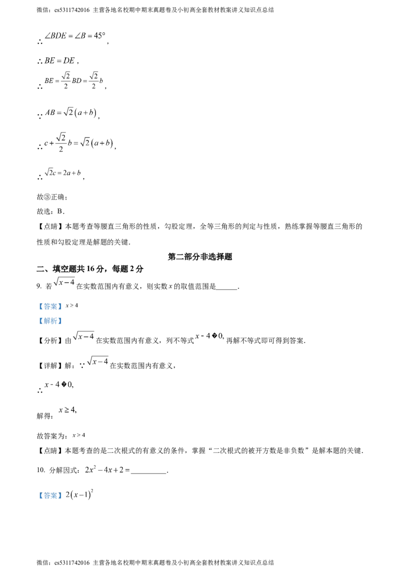 精品解析：2024年北京市顺义区中考二模数学试题（解析版）(1)_北京初中期末题_C605-京七八九_B京市数学七八九_北京9下数学(含中考模拟）_北京数学9下一二三模