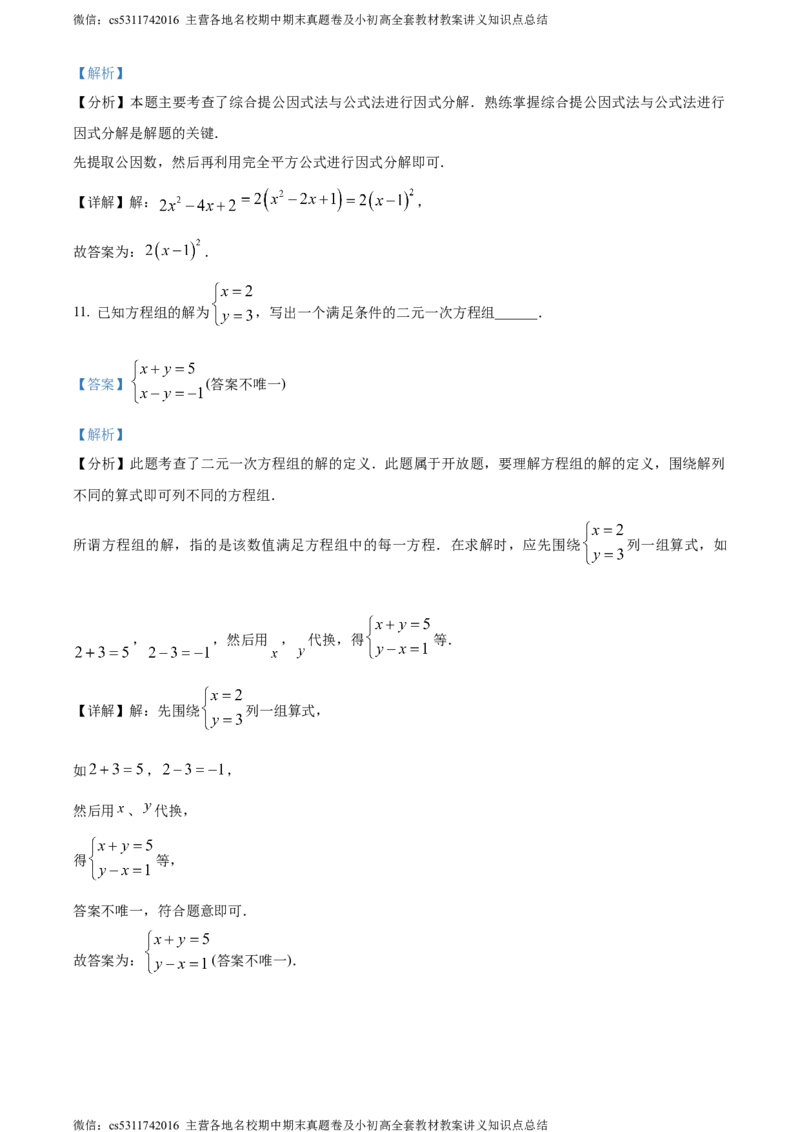 精品解析：2024年北京市顺义区中考二模数学试题（解析版）(1)_北京初中期末题_C605-京七八九_B京市数学七八九_北京9下数学(含中考模拟）_北京数学9下一二三模