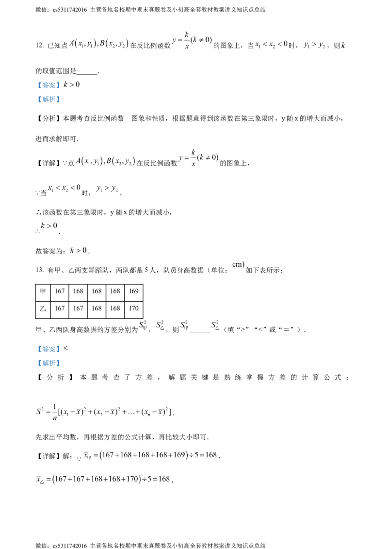 精品解析：2024年北京市顺义区中考二模数学试题（解析版）(1)_北京初中期末题_C605-京七八九_B京市数学七八九_北京9下数学(含中考模拟）_北京数学9下一二三模