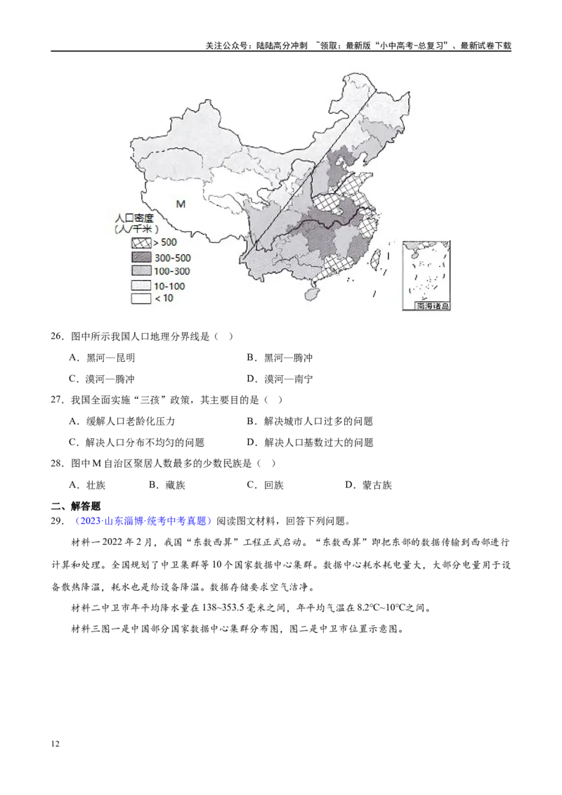专题17中国的疆域、人口和民族（梯级进阶练）（原卷版）_02中考总复习（2026版更新中）_09-地理-中考总复习_2024年中考复习资料_一轮复习_❤2024年中考地理一轮复习讲练测（全国通用）